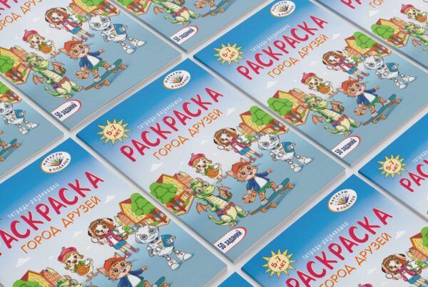 Раскраска «Город друзей»