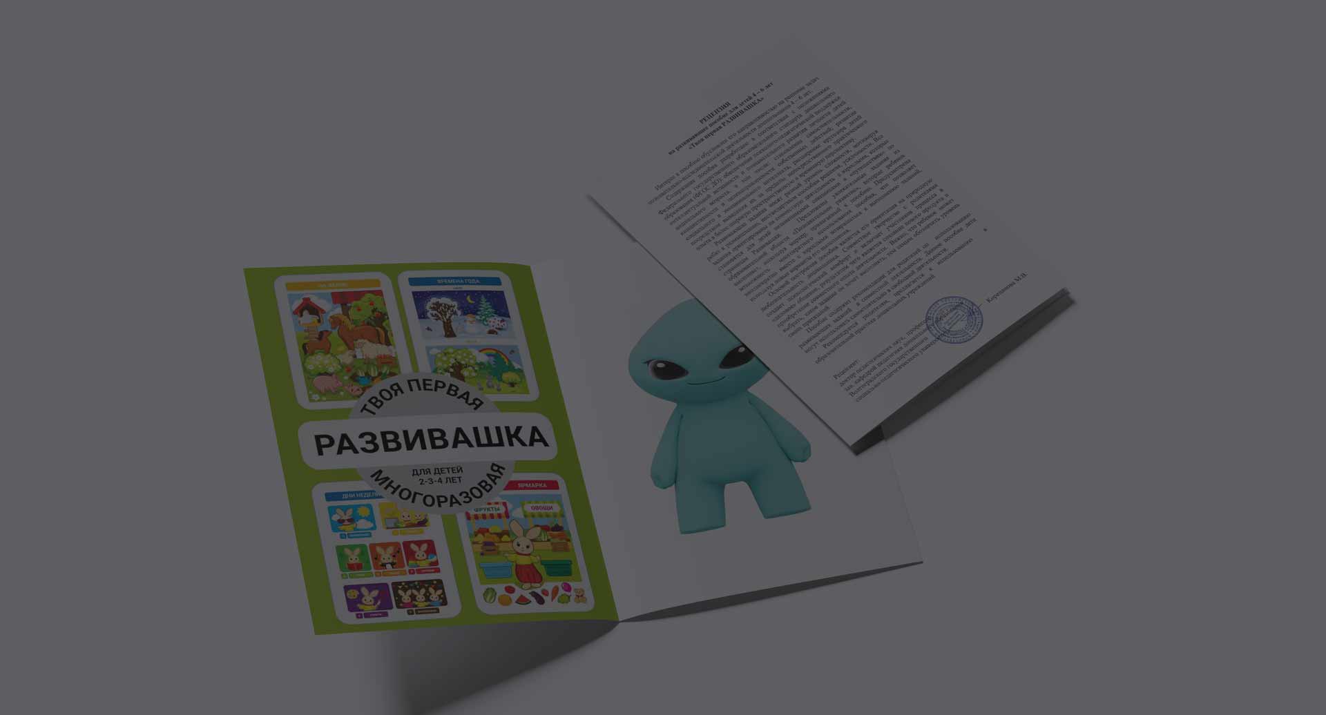 Рецензия на многоразовую развивашку НИККИ
